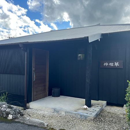 奄美市 古民家 檸檬草ヴィラ エクステリア 写真