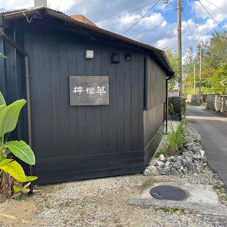 奄美市 古民家 檸檬草ヴィラ エクステリア 写真